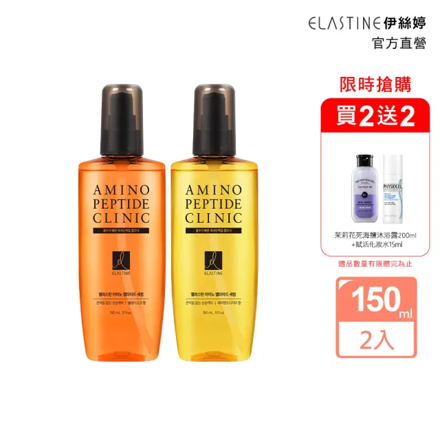 【ELASTINE】胺基酸修護精華護髮油150ml任選2入(英國梨/白玫瑰)