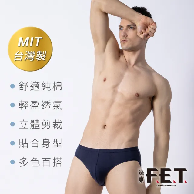 【遠東FET】6件組經典純棉子彈型內褲(男內褲/三角內褲)