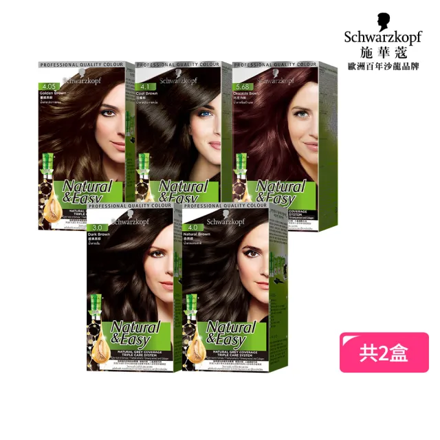 【Schwarzkopf 施華蔻】N&E怡然植萃蓋白染髮霜X2入(多色任選/經典黑棕/自然棕/亞麻棕/巧克力棕)