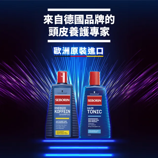 【Schwarzkopf 施華蔻】Seborin 薑萃取頭髮液 300ml