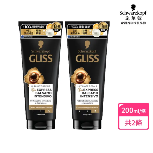 【Schwarzkopf 施華蔻】2入_Gliss髮肌煥生1分鐘護髮髮膜