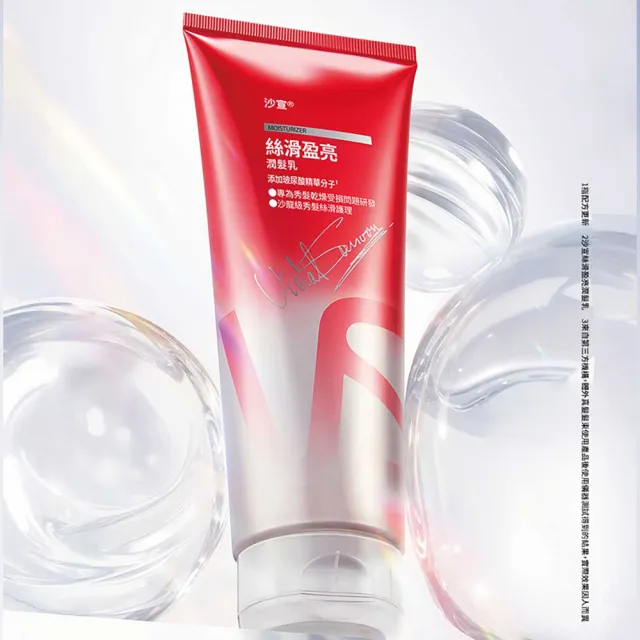 【VS 沙宣】絲滑盈亮潤髮乳 180ml 3入組(改善枯損髮)