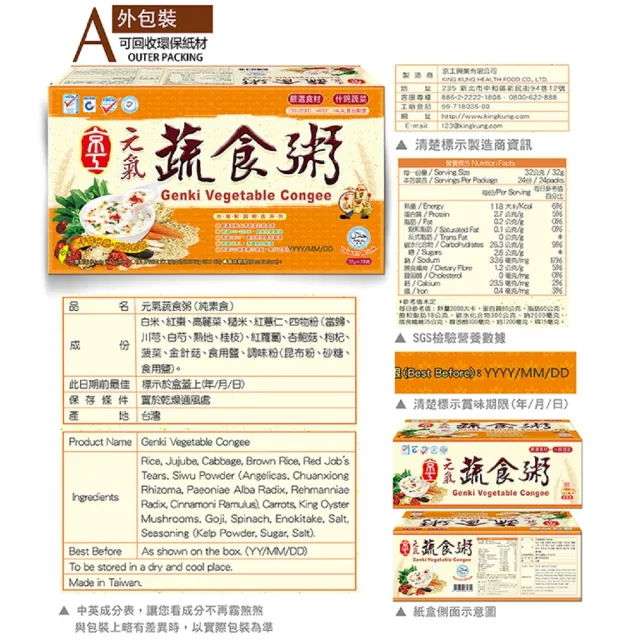 【京工養生館】元氣蔬食粥(32gx24包)