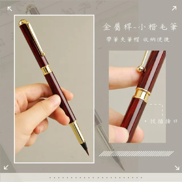 【筆力萬鈞】鋼筆式毛筆禮盒(書法 練字 楷書 行書 草書 抄經 可加墨 文房四寶)