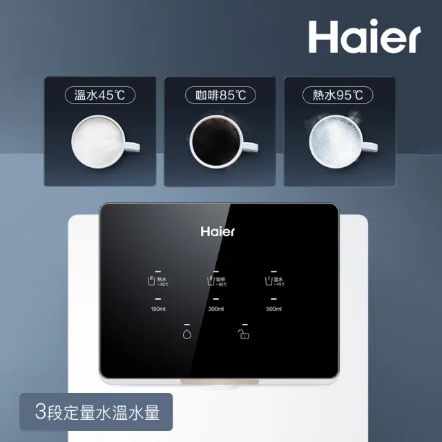 【Haier 海爾】壁掛瞬熱飲水機+RO600G淨水器(贈基本安裝)