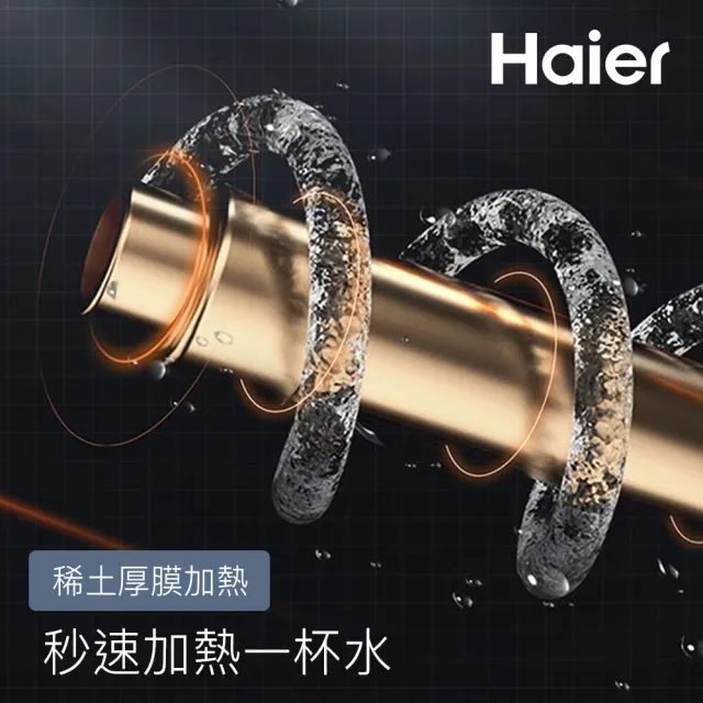 【Haier 海爾】壁掛UV瞬熱飲水機+RO600G淨水器 瞬熱製冷 冰溫熱(贈基本安裝)