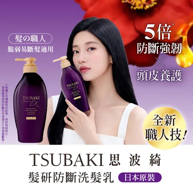 【TSUBAKI 思波綺】New髮研洗髮/護髮 450ml(防斷紫瓶/修護黑瓶/抗屑藍瓶)