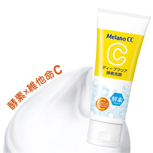 【Melano CC】官方直營 維他命C酵素深層清潔洗面乳 2入(官方直營 日本銷售突破800萬支)