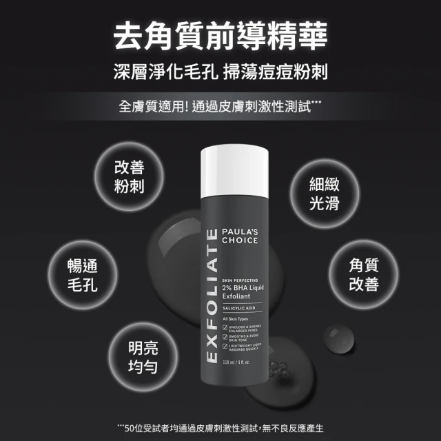 告別草莓鼻與粗大毛孔！寶拉珍選 2%水楊酸精華液深度開箱推薦：養成水煮蛋肌的終極「刷酸」指南