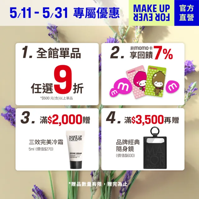 【MAKE UP FOR EVER】STEP1 第一步玫瑰水感防曬乳SPF50+/PA+++