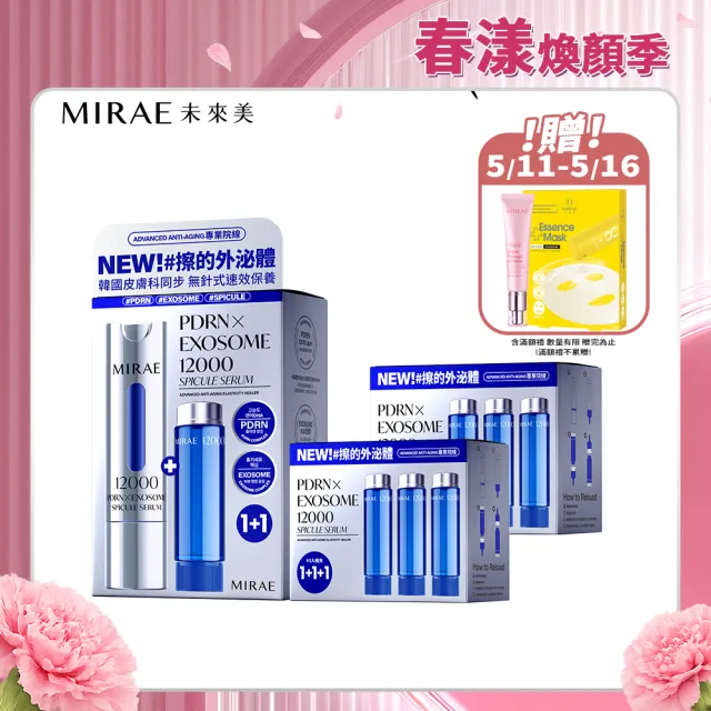 【MIRAE 未來美】專業院線PDRN外泌體新生精華+6入補充包