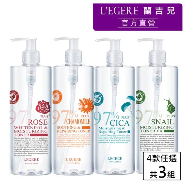 【LEGERE 蘭吉兒】97植萃修護精華露 500ml三入組(積雪草、玫瑰、蝸牛、洋甘菊可選)