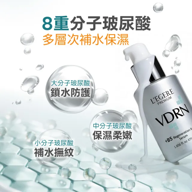 【LEGERE 蘭吉兒】VDRN B5修復新生精華 30ml