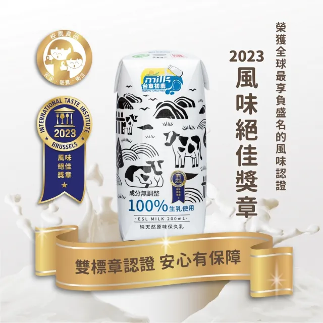 【台東初鹿】原味保久乳200mlx24入/箱(100%生乳使用;牛乳 牛奶)