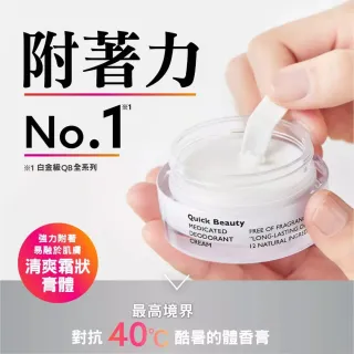 【台隆手創館】白金級QB集中抗異味持久體香膏30g(腋下、足用)