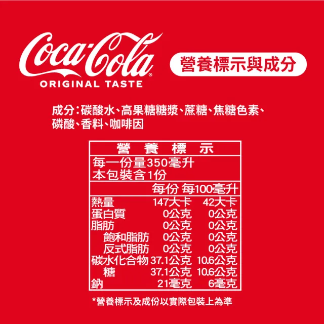 【可口可樂】寶特瓶350ml x24入/箱