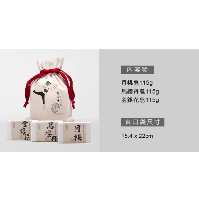 【阿原】袋美麗肥皂禮袋(月桃皂115g+金銀花皂115g+馬纓丹皂115g)(送禮推薦)