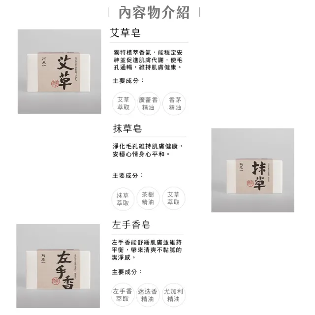 【阿原】袋健康肥皂禮袋(艾草皂115g+抹草皂115g+左手香皂115g)(送禮推薦)