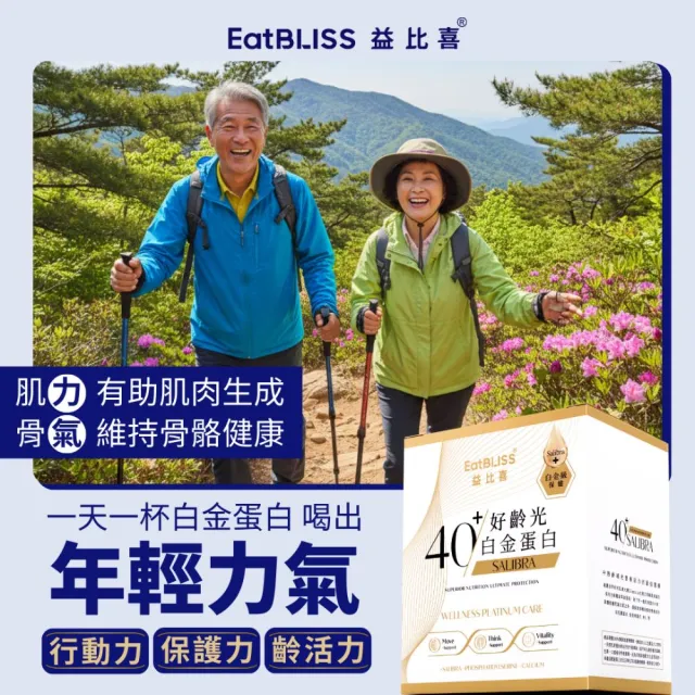 【EatBLISS 益比喜】好齡光白金蛋白8盒組(10包/盒 優蛋白幫助肌肉生長)