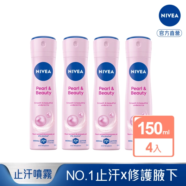 妮維雅止汗爽身噴霧
