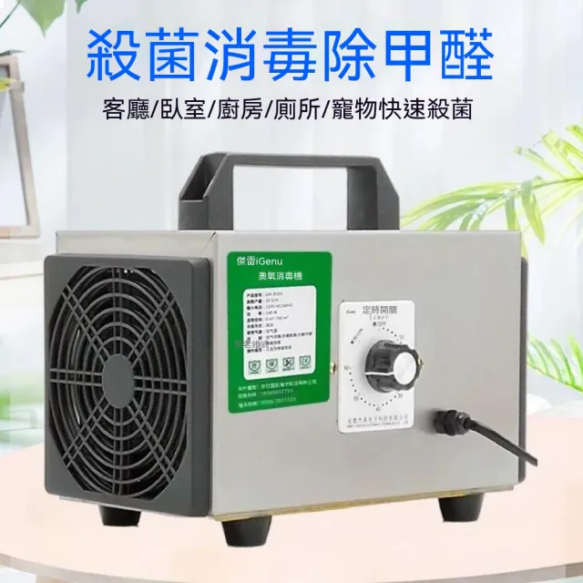 嶼川 110V臭氧機 臭氧消毒機 空氣殺菌機 旋鈕定時控製 槽式升級設計（殺菌 除甲醛 除臭 淨化空氣）