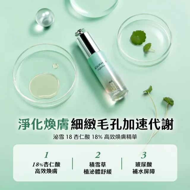 【AQUAMAX 奧科美氏】3入組★泌雪18積雪草活泉舒緩精華(積雪草外泌體/舒緩/修護/乾燥泛紅)