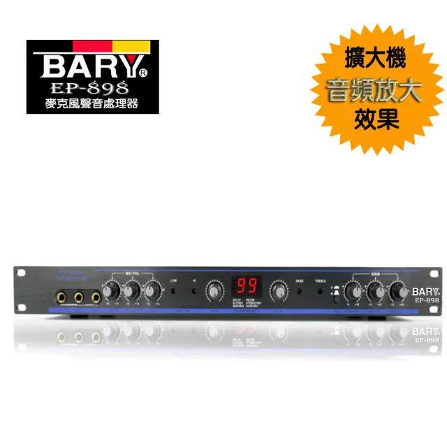 【BARY】品牌前級 麥克風混音功能 音樂 音頻放大加強聲音 處理器 EP-898-1