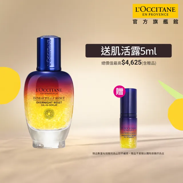 【L’Occitane 歐舒丹】官方直營 光萃肌活露50ml(星光瓶/精華/前導/保濕)