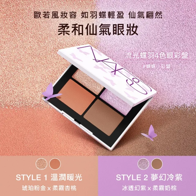【NARS】官方直營 4色眼彩盤(任選)