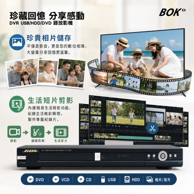 【BOK】DVR-8TB硬碟式(DVD錄放影機)