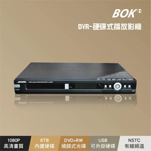【BOK】DVR-6TB硬碟式DVD(錄放影機)