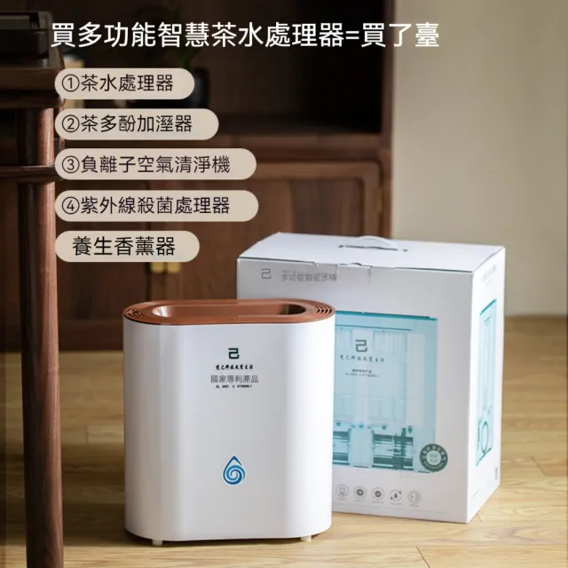 YIZ藝匠 智能茶水處理器 空氣凈化器 茶渣桶 免倒茶廢水機（茶水處理+加濕+淨化+殺菌+香薰）