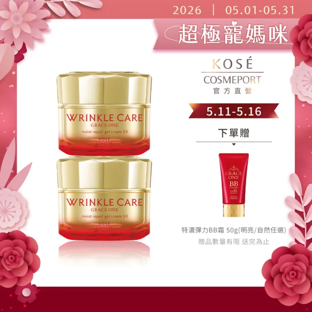 【KOSE 極上活妍】凍齡撫紋抗皺凝霜EX100g 2入(二代抗皺小金瓶/保濕面霜/修護霜/母親節送禮)