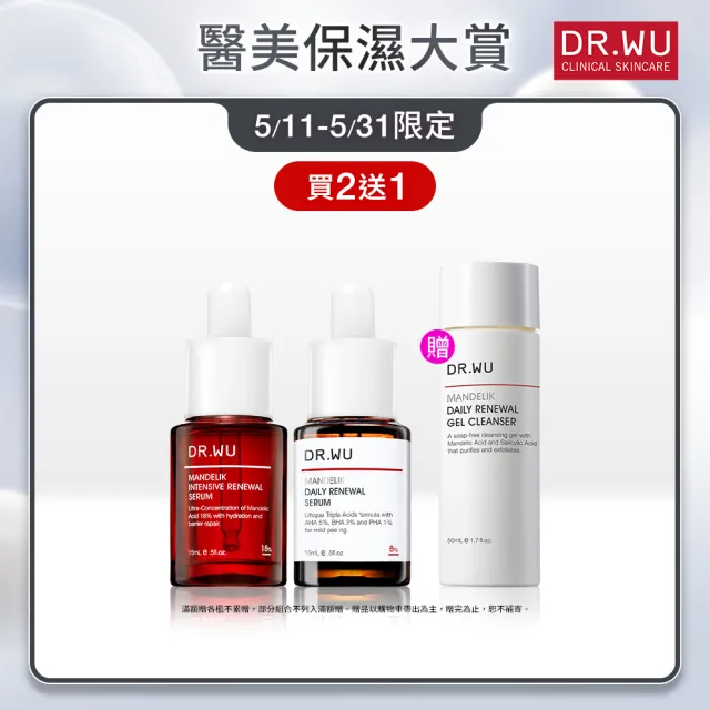 【DR.WU 達爾膚】黃金雙重杏仁酸煥膚組(杏仁酸精華18% 15ML+杏仁酸精華8% 15ML)