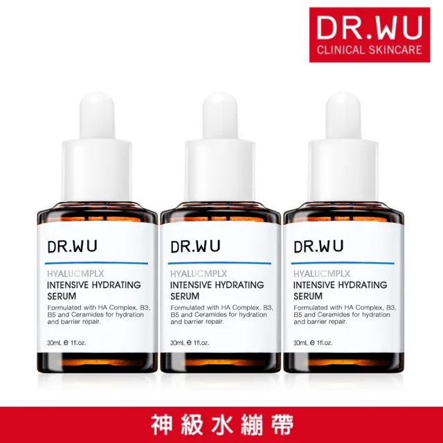 【DR.WU 達爾膚】玻尿酸保濕精華液30ML(3入組)