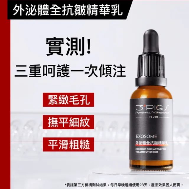【PEZRI 派翠】外泌體奢金禮盒組 任選1(外泌體精華乳/外泌體安瓶粉曜禮盒/贈安瓶9ml/美妝盒/情人節送禮)