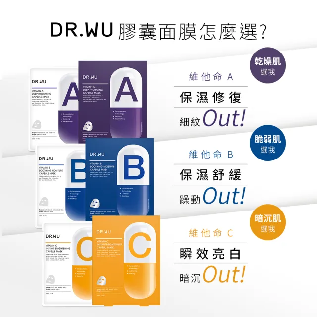 【DR.WU 達爾膚】維他命A保濕修復膠囊面膜4片(5入組 共20片)
