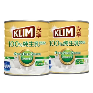 【KLIM 克寧】100%純生乳奶粉2.2kg x2罐(無塑膠蓋環保版本/免運/水沖即享/溫暖營養)