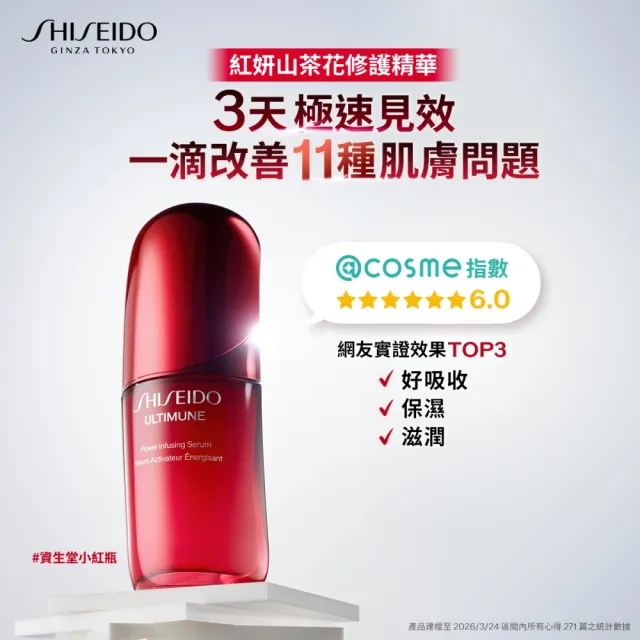 【SHISEIDO 資生堂國際櫃】紅妍山茶花修護精華50mL 補充瓶(精華液/抗老/保濕/修護)