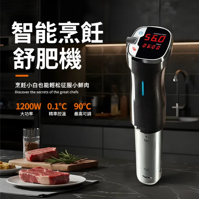 【Felsted 菲仕德】舒肥機 P101W  舒肥棒 低溫料理機Sous Vide(IPX7級防水 1200W 精準控溫定時 超快升溫)