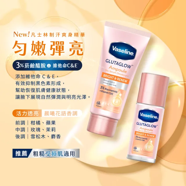 【Vaseline 凡士林】官方直營 制汗止汗爽身精華凝乳x3入