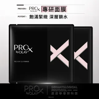 【PRO X by OLAY】PROX 新上市★專研面膜嘗鮮5片裝(抗皺/抗老/緊緻/保濕/鎖水)