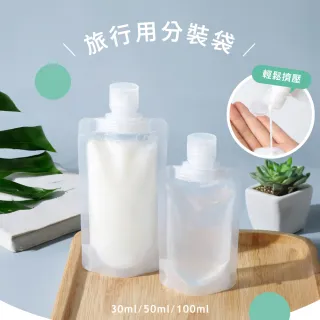 【VOLA 維菈】旅行分裝袋 翻蓋擠壓式 隨身分裝瓶 出國收納 洗髮精乳液分裝袋 透明便攜 盥洗用品