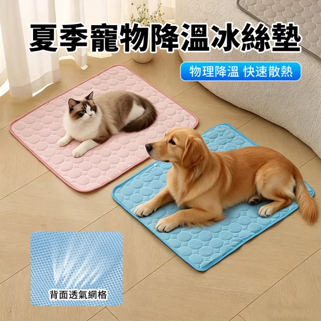 【BIBO】夏季清涼寵物透氣冰墊 貓咪冰涼地墊 寵物冰絲降溫睡墊 100*75cm