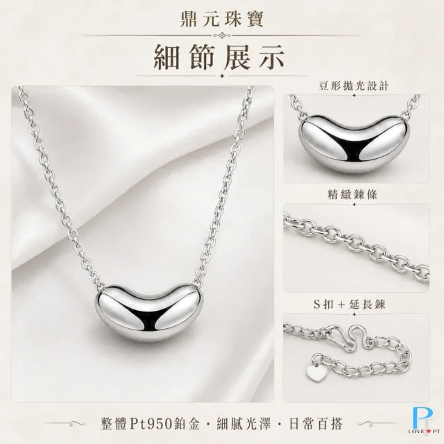 【love pt】Pt950鉑金套鍊 豆形設計亮面拋光項鍊 女款鎖骨鍊 生日情人節禮物 (鼎元珠寶 鉑金 A106)