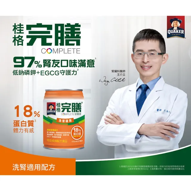 【桂格完膳】營養素 洗腎病患適用配方(237mlx24罐/箱)