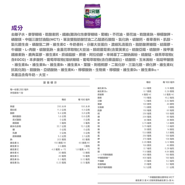 【桂格完膳】營養素 100鉻配方 24瓶+贈2瓶(共26瓶 無糖)