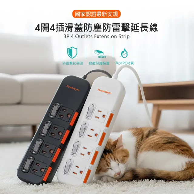 【PowerSync 群加】4開4插滑蓋防塵防雷擊延長線/斜角插頭/2.7m
