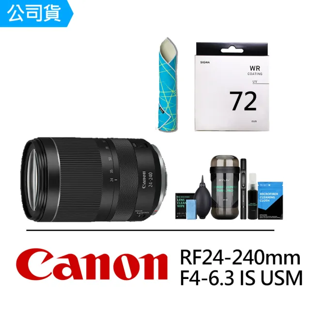 【Canon】RF 24-240mm F4-6.3 IS USM+SIGMA UV 72mm保護鏡+CL-50相機魔毯+EY-15清潔組(公司貨)