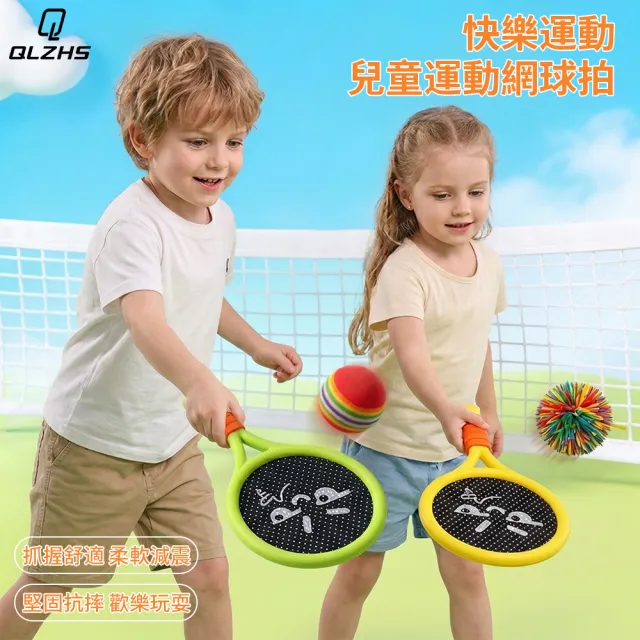 【QLZHS】兒童羽毛球拍套組 練習球拍 戶外訓練網球拍 羽球拍 親子運動益智健身玩具（贈2顆球）